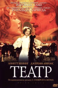 Театр 