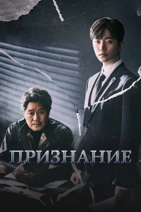 Признание 1 сезон